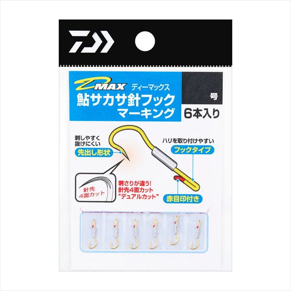ダイワ サカサバリ D-MAX 鮎サカサマーキング フック 3号【即日発送