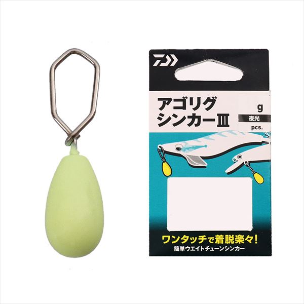 ネコポス対象品】ダイワ オモリ アゴリグシンカー3 3g【即日発送
