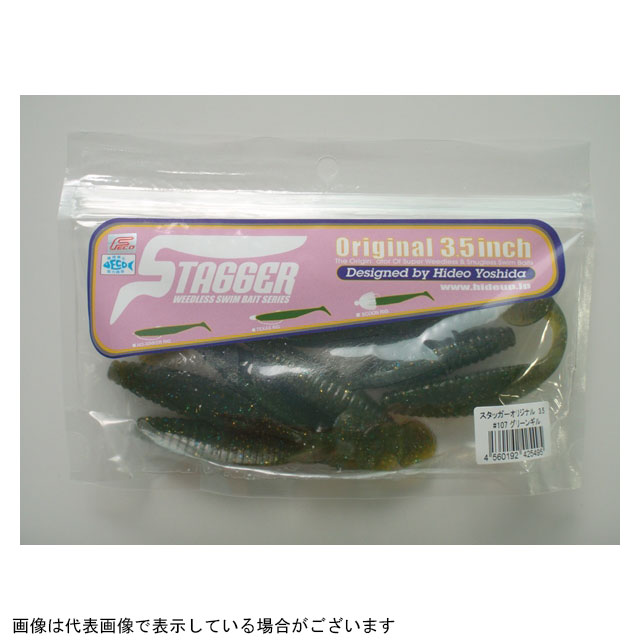 ハイドアップ スタッガーオリジナル 3 5 107 グリーンギル バスルアー 釣具のキャスティングオンラインストア 全国50店舗以上を展開する大型釣具店