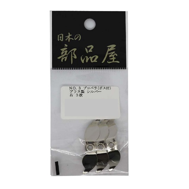 ���{�̕��i�� �v���y�� No.3 (�E) �n�g��3.0mm