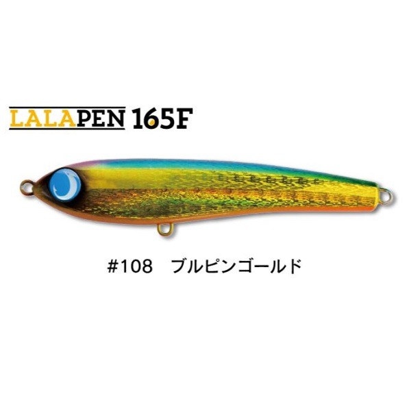 ジャンプライズ ララペン165F #108 ブルピンゴールド: ソルトルアー