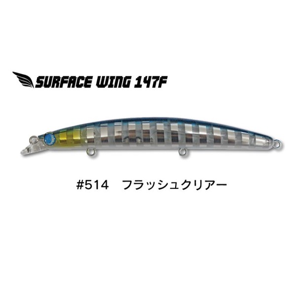 ジャンプライズ シーバスルアー サーフェスウイング147F #514