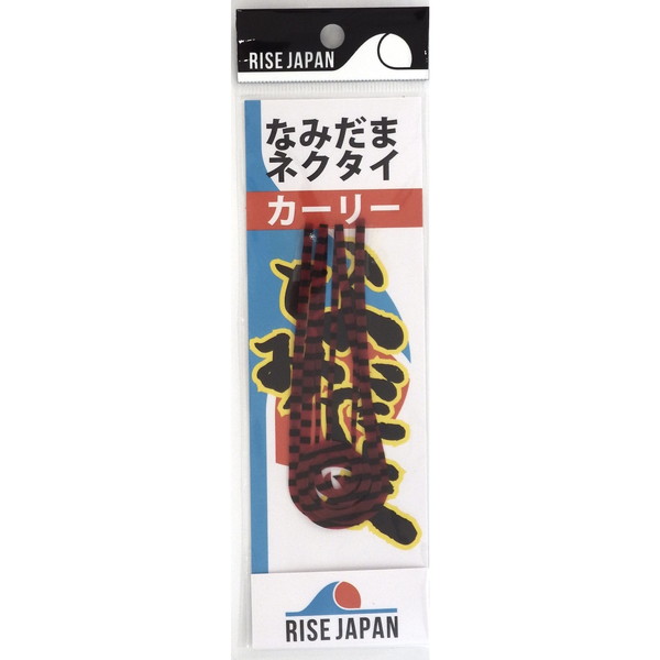 ���C�Y�W���p�� �^�C���o �⃉�o �Ȃ݂��܃l�N�^�C �J�[���[ #NC10 R�u���b�N�[�u���y���������z