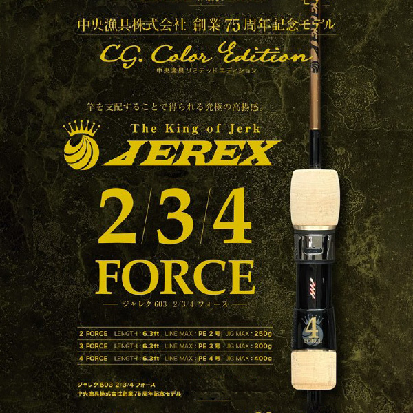 シーフロアコントロール オフショアロッド ジャレク JEREX603-3