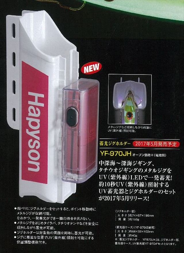 【在庫処分】ハピソン(Hapyson) UV蓄光器 YF-970