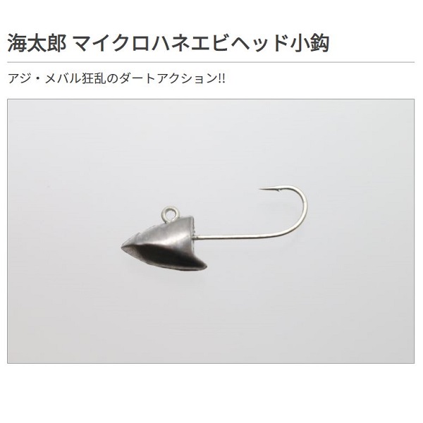 一誠（イッセイ） 海太郎 マイクロハネエビヘッド小鈎 1.8g #12