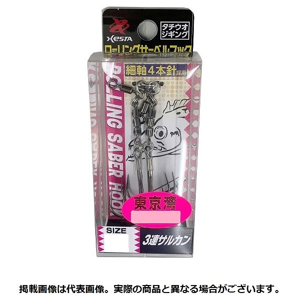 ゼスタ（XESTA） アシストフック ローリングサーベルフック三連