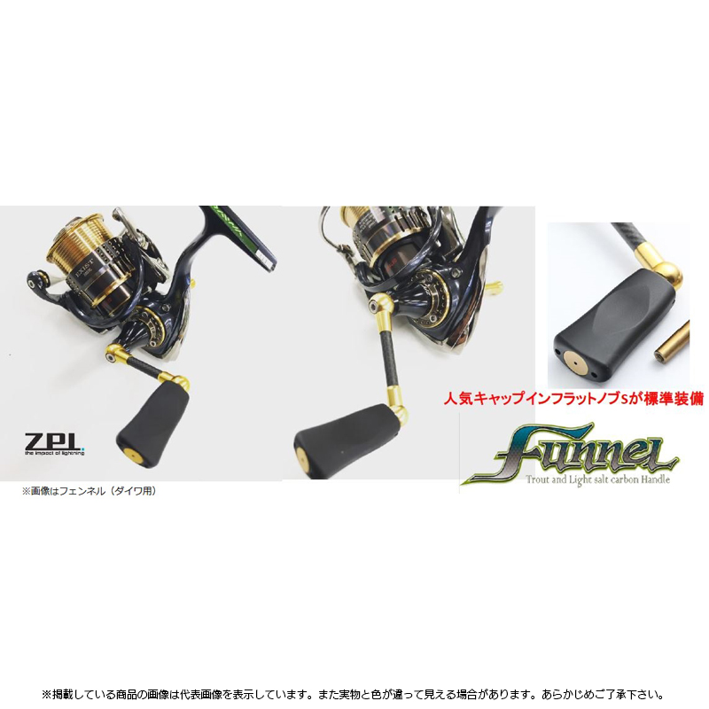 ZPI ファンネル　シマノ用　40mm