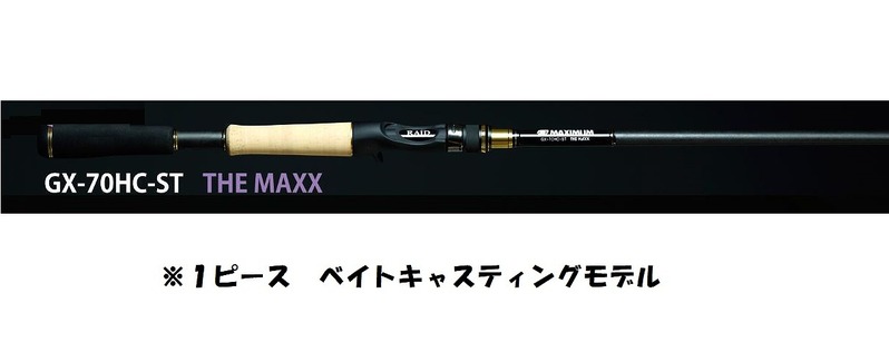 レイドジャパン グラディエーター マキシマム GX-70HC-ST THE MAXX 1 