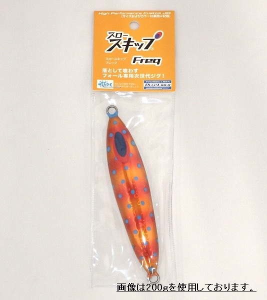 ディープライナー スロースキップ フレック Freq 130g マグマ