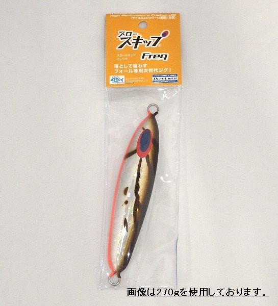 ディープライナー スロースキップ フレック Freq 300g マグマ