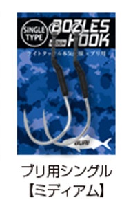 ネコポス対象品】ボーズレス フック ブリ用シングル ミディアム ブルー