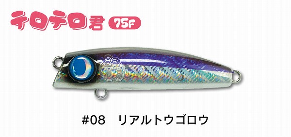 ネコポス対象品】ジャンプライズ シーバスルアー テロテロ君75F #08