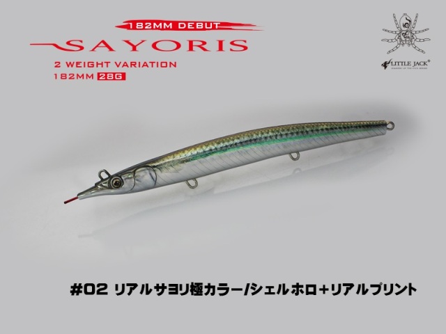 ﾘﾄﾙｼﾞｬｯｸ ｻﾖﾘｽ(SAYORIS)-182 #02 ﾘｱﾙｻﾖﾘ極ｶﾗｰ/ｼｪﾙﾎﾛﾘｱﾙﾌﾟﾘﾝﾄ: ソルト