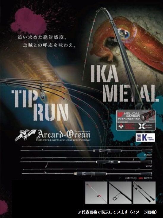 Arcard-Ocean S672ST アーカードオーシャン　エギングロッド アーカード オーシャン S672ST: 竿｜釣具の通販なら