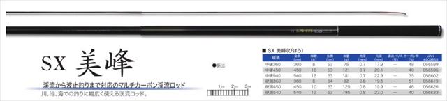 SX渓流 美峰 中硬調540: 竿｜釣具の通販ならキャスティングオンライン