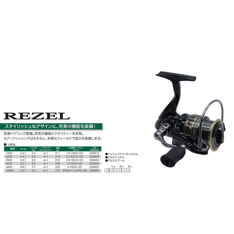 REZEL 2500S: リール｜釣具の通販ならキャスティング