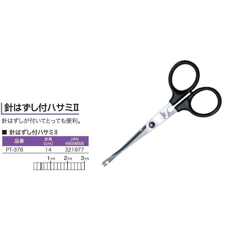 PT-378針外しハサミ2: 釣り小物・便利用品｜釣具の通販なら