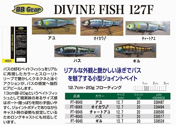ディバインフィッシュ127F バス: バスルアー｜釣具の通販なら