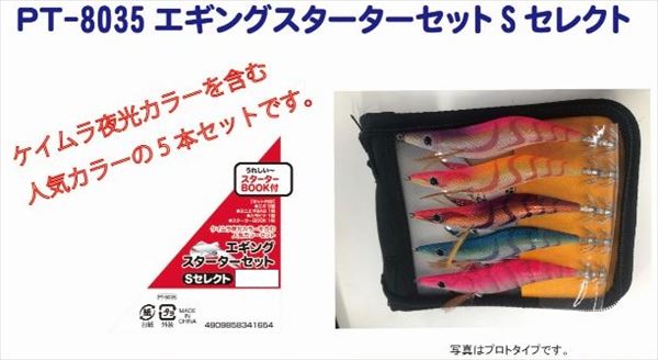 エギングスターターセット Sセレクト 3．0: エギ・イカ用品｜釣具の