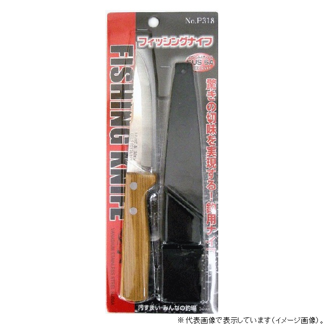 カザックス Ｐ３１８ フィッシングナイフ（木柄）: 釣り小物・便利用品｜釣具の通販ならキャスティングオンラインストア【公式】