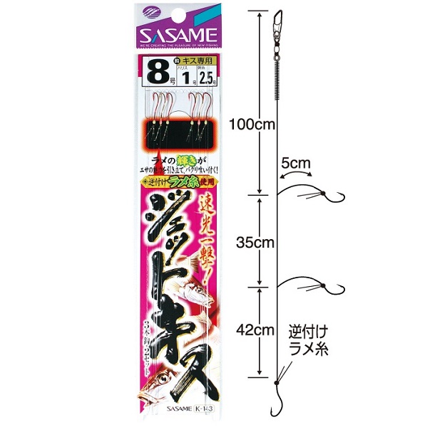 ネコポス対象品】ササメ K－143 ジェットキス 3本鈎 7号－ハリス