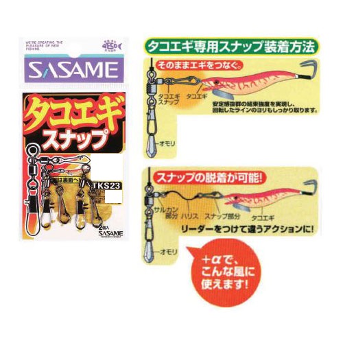 ささめ針 特選タコエギスナップ LL: 仕掛用品｜釣具の通販なら