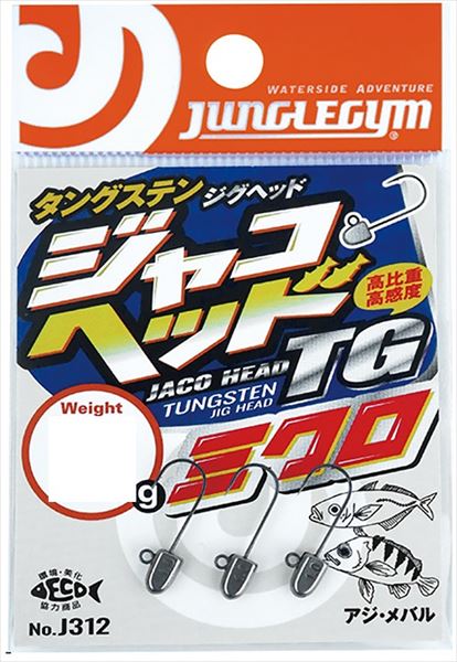 ネコポス対象品】ジャングルジム ジグヘッド J312 ジャコヘッドTG