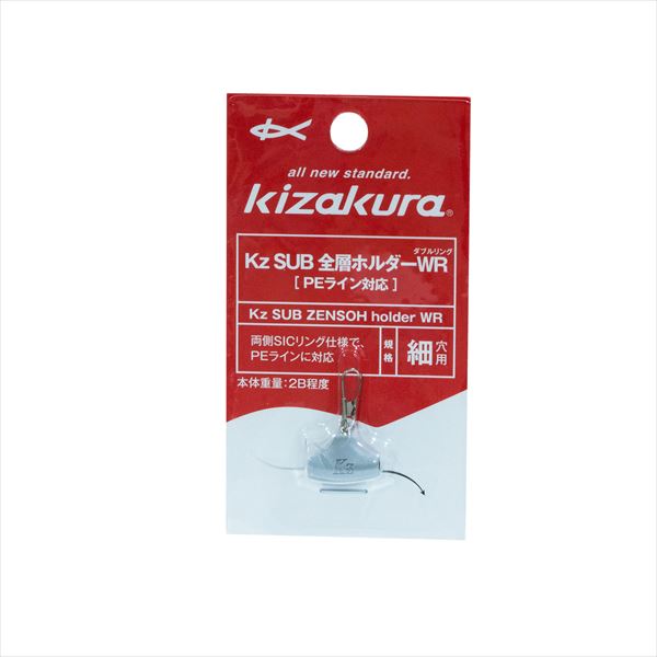 ネコポス対象品】キザクラ ウキ Kz SUB 全層ホルダー WR細穴: ウキ