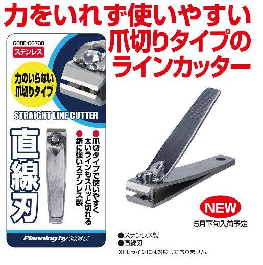 訳あり og738 ogk 爪切タイプ直線刃ラインカッター 釣り小物 便利用品 釣具のキャスティングオンラインストア 全国50店舗以上を展開する大型釣具店 訳あり og738 ogk 爪切タイプ直線刃ラインカッター 釣り小物 便利用品 釣具のキャスティングオンラインストア 全国50店舗以上を展開する大型釣具店
