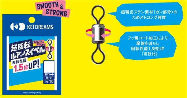 KEI DREAMS スナップ・リング 超回転スイベル SPコート 6号 SS-01