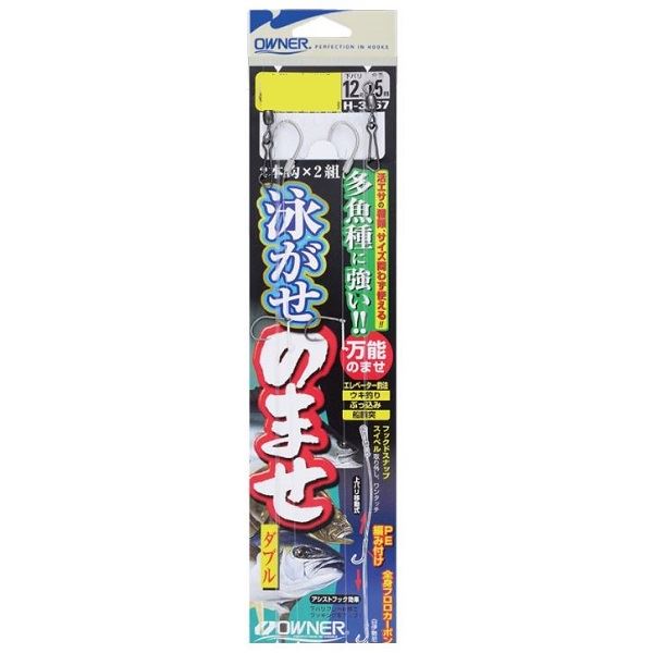 オーナー 仕掛け 泳がせのませダブル 9-8: 針・仕掛 海釣り｜釣具の