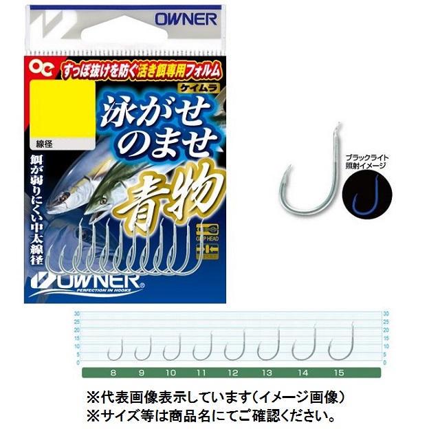 オーナー 16603 泳がせのませ青物 9: 針・仕掛 海釣り｜釣具の