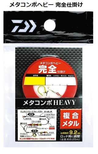 ダイワ メタコンポヘビー完全仕掛け0．125: 鮎｜釣具の通販なら