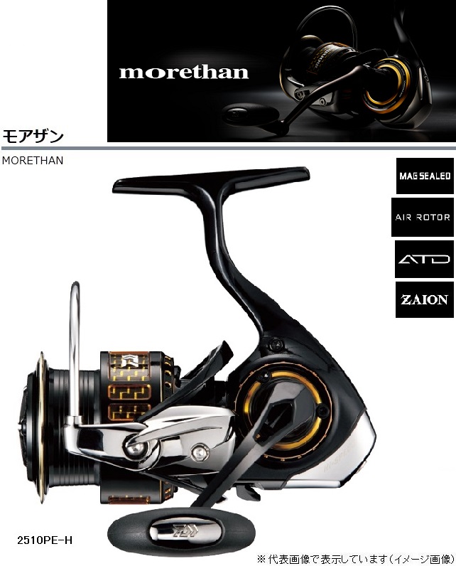 ダイワ ｄａｉｗａ ｍｏｒｅｔｈａｎ モアザン ２５１０ｐｅ ｈ スピニングリール Np194rel リール 釣具のキャスティングオンラインストア 全国50店舗以上を展開する大型釣具店