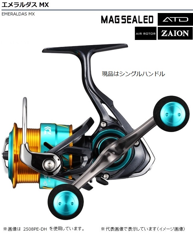 釣り リール ダイワ スピニングリール エメラルダス MX 2508PE-H 2017年モデル 