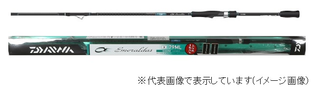 ダイワ エメラルダス X IL 86ML (スピニング 2ピース)
