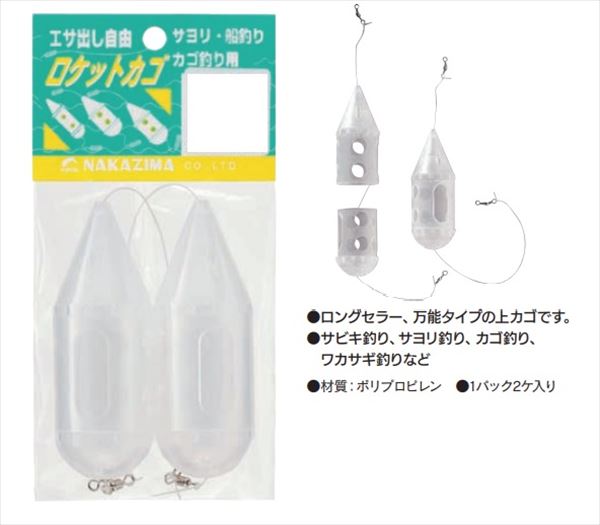 ナカジマ NPK No210 ロケットカゴ S: 仕掛用品｜釣具の通販なら