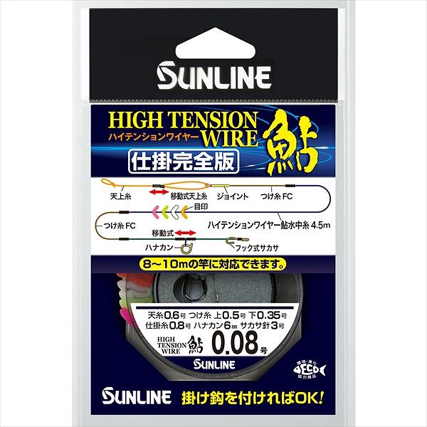 サンライン 新ハイテンションワイヤー鮎 仕掛完全版 0．08号: 鮎
