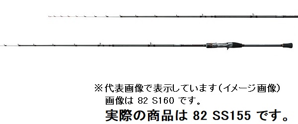 シマノ 21ベイゲームマルイカ 82-SS155(ベイト 変則3ピース)【即日発送 