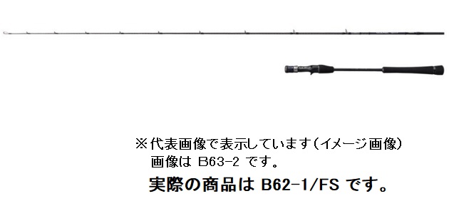 シマノ オフショアロッド 21ゲーム タイプ LJ B62-1/FS(ベイト 2ピース