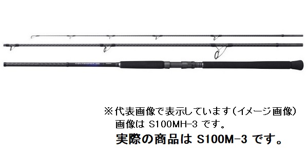 シマノ 21コルトスナイパー BB S100M-3 (スピニング 3ピース): 竿 