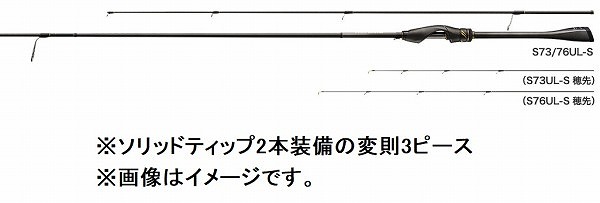 【美品ロッド】 シマノソアレリミテッド S73/76UL-S