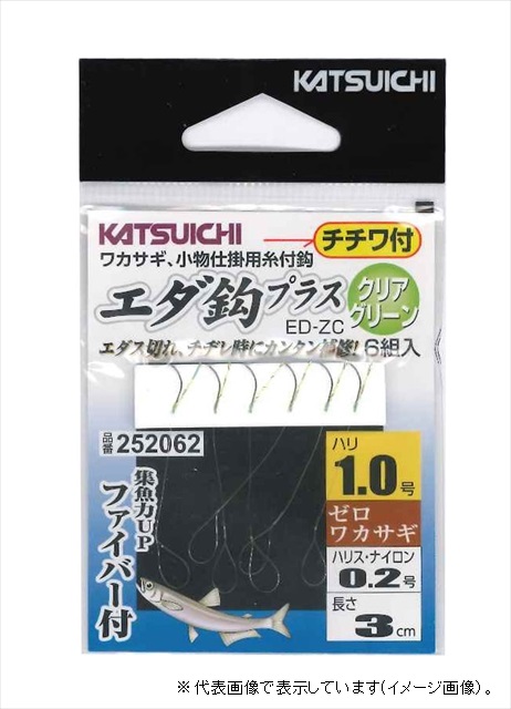 ネコポス対象品】カツイチ エダ鈎プラス クリアグリーン ED-ZC 1