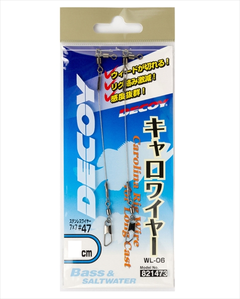 デコイ WL-06 キャロワイヤー 8cm【即日発送】: ルアー用品