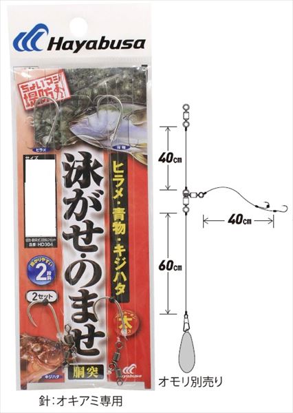 ハヤブサ 仕掛け HD304-M 泳がせ・のませ五目胴突仕掛2段鈎 M: 針