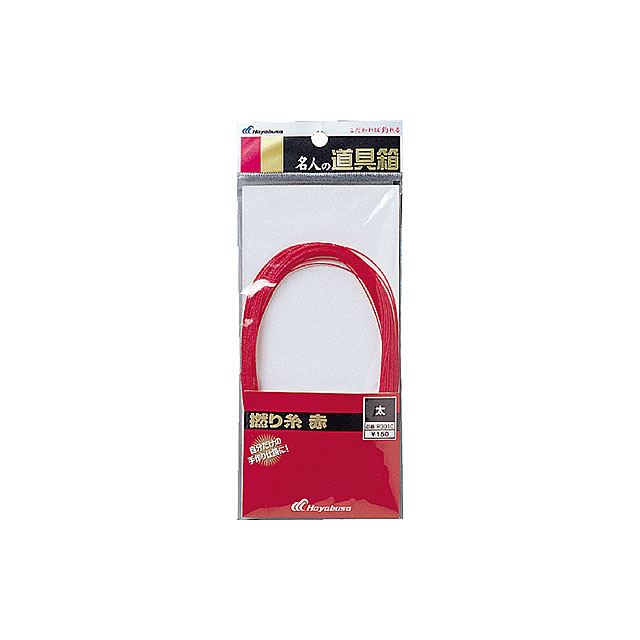 ハヤブサ 名人ノ道具箱 撚リ糸赤 細: 仕掛用品｜釣具の通販なら