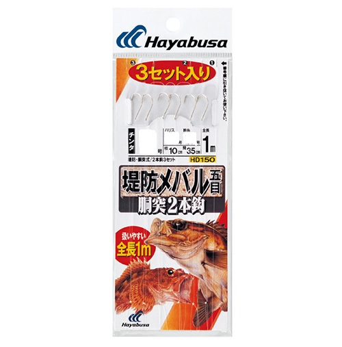 ハヤブサ HD150 堤防メバル五目 胴突2本鈎 3セット 7号【即日