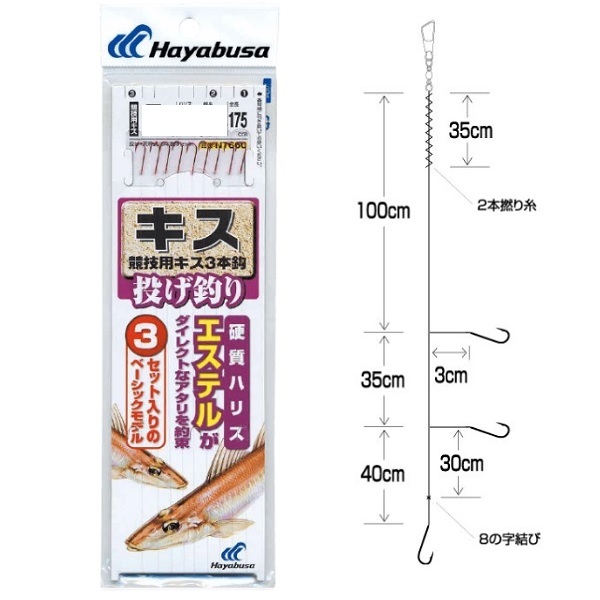 ネコポス対象品】ハヤブサ NT660 投げキス天秤式競技用 3本針 3組