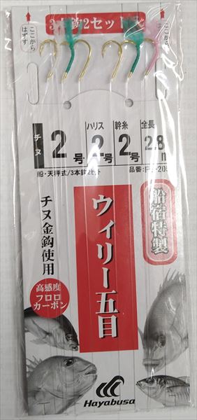 �n���u�T FE-205�E�C���[�ܖڋ� 3�{�b2�Z�b�g2-2